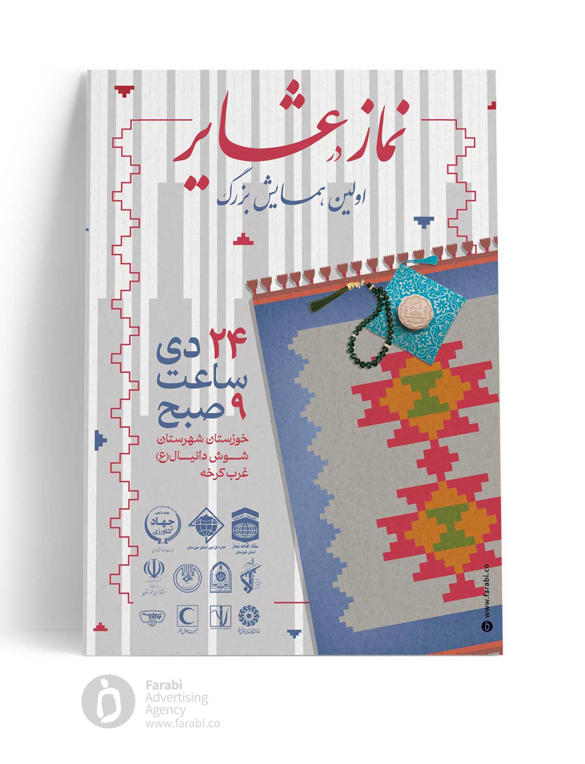 پوستر اواین همایش بزرگ نماز در عشایر