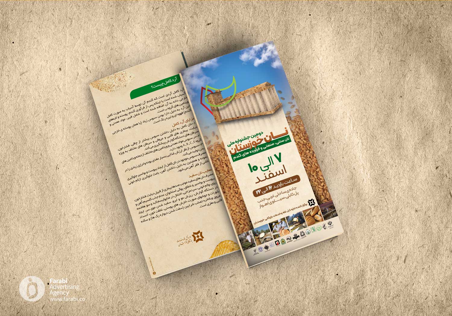 بروشور دومین جشنواره ملی نان خوزستان -02