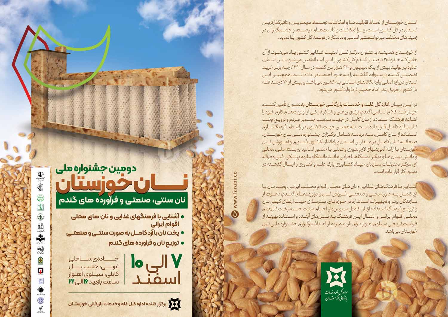 davatname-dovomin-jashnvare-meli-nan-khozestan-1403-01