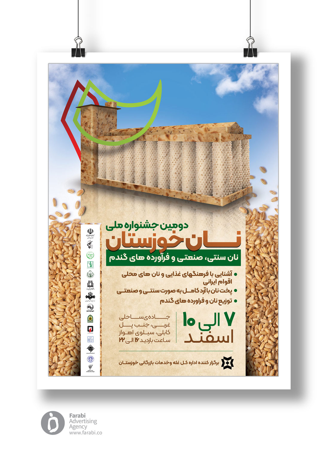پوستر دومین جشنواره ملی نان خوزستان