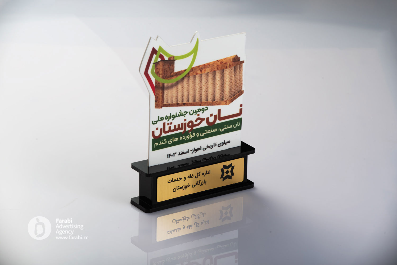 تندیس دومین جشنواره ملی نان خوزستان -اسفند ماه 1403